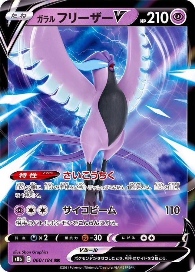 Galarian Articuno V RR 060/184 S8b VMAX Climax Pokemon Card Japanese NM
