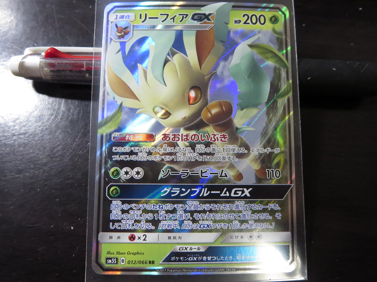 Pokemon card SM5S 012/066 Leafeon GX RR ULTRA Prism Japanese | eBay