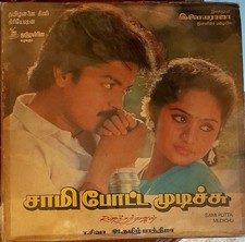 Tamil Vinyl Record - Saami Potta Mudichu By Ilaiyaraajah