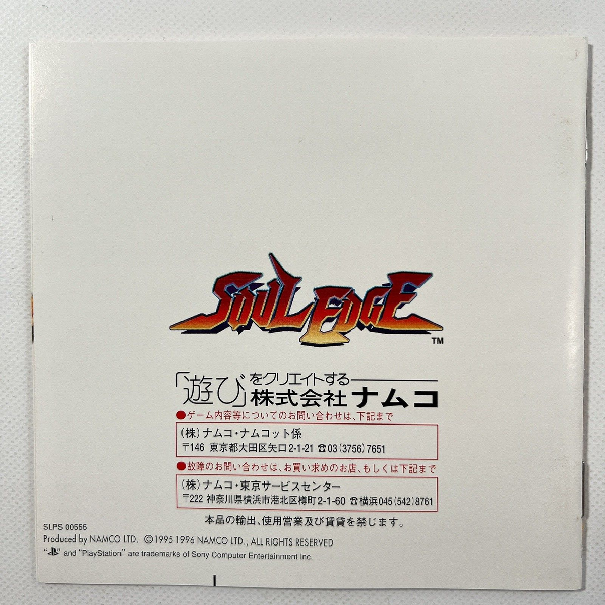 SOUL EDGE SONY Playstation PS1 NTSC-J EUR 15,00 - FR