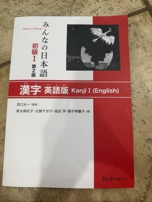 Minna no Nihongo Shokyu I Kanji I English 2nd Edition Japanese Textbook JLPT