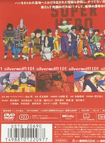 New Dragon Ball Super Super Hero First Limited Edition DVD+Booklet Japan