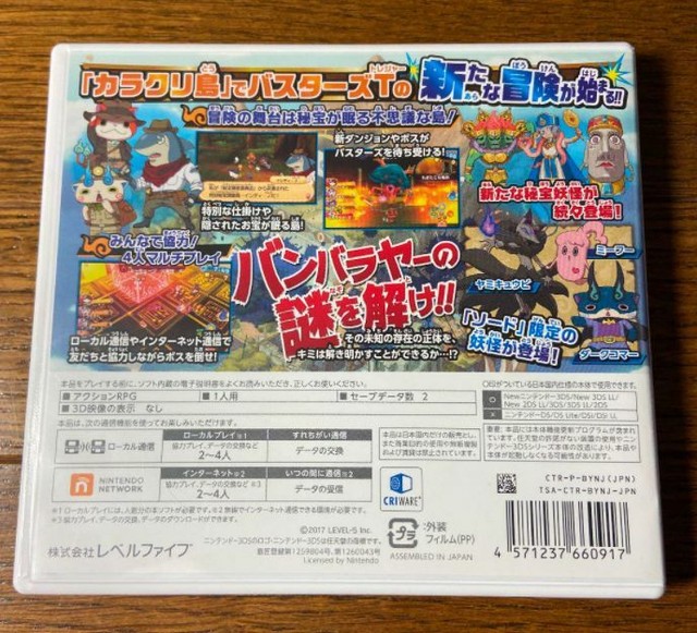 Jp Edition Level 5 3ds Youkai Watch Busters 2 Hihou Densetsu Banbalaya Sword For Sale Online Ebay
