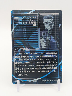 じょう Patrick Zala CH-73 GUNDAM SEED Character Carddass Card BANDAI 2003