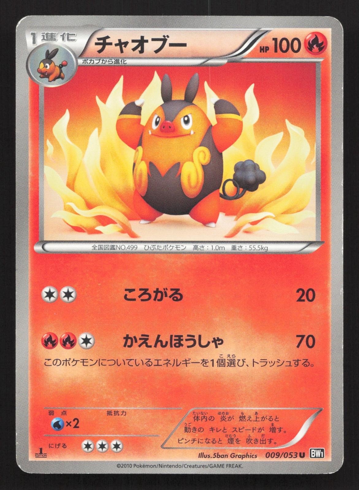 Pignite 009/053 Black Collection MP Japanese Pokemon Card TCG