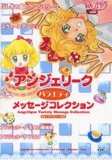 Strategy Guide PS Love Game Angelique Variety Message Collection