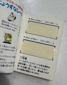 Famicom Disc System Instruction Manual 8-point Labyrinth Temple Dabababa/Green B