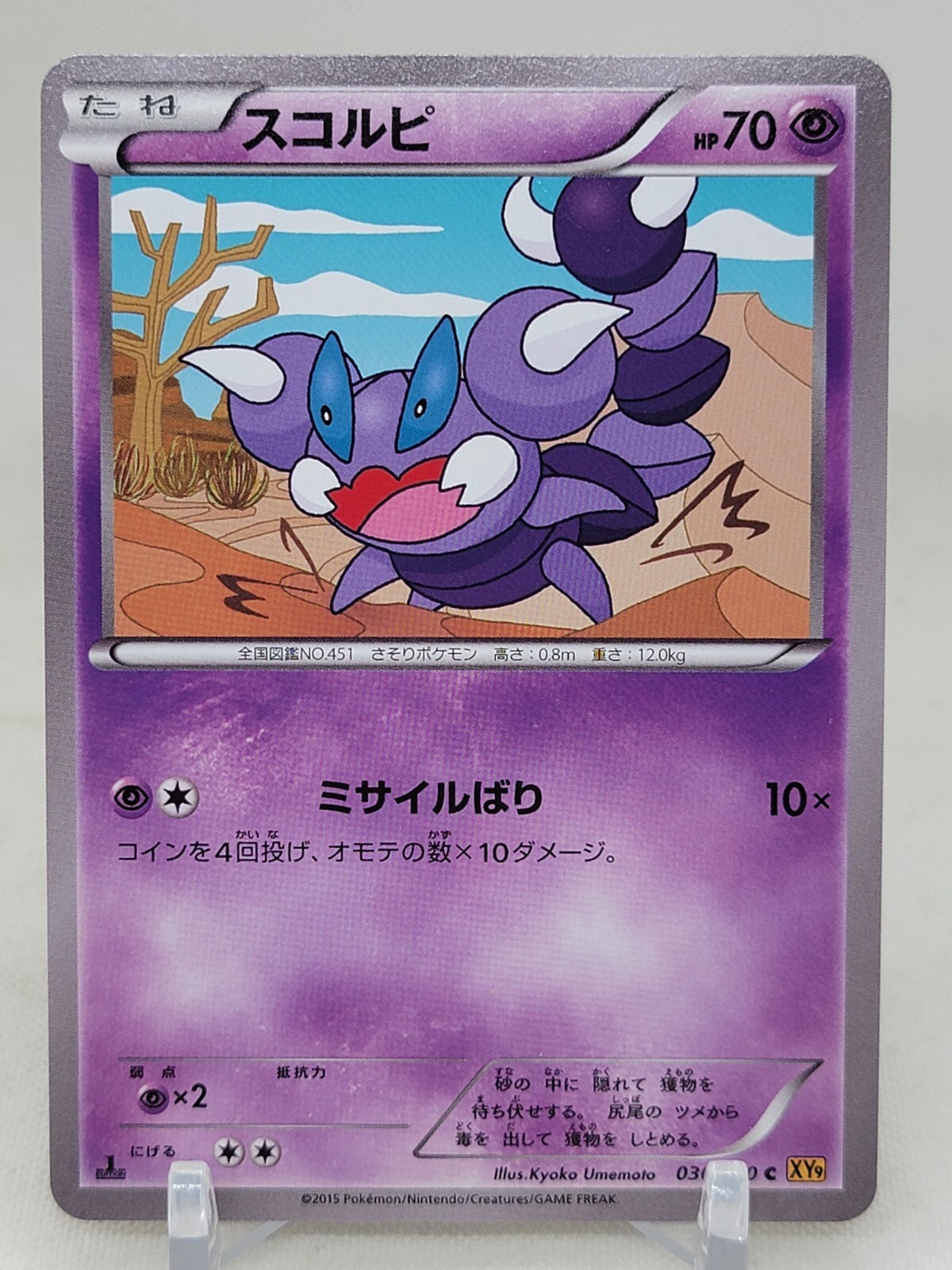 Skorupi 36/80 XY9 1st ED Rage of the Broken Heavens Japanese Pokemon Card