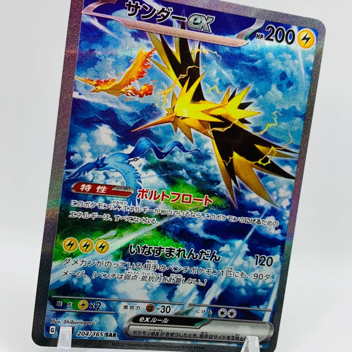 Pokemon Cards Game - Zapdos ex SAR 204/165 Holo Pokemon 151