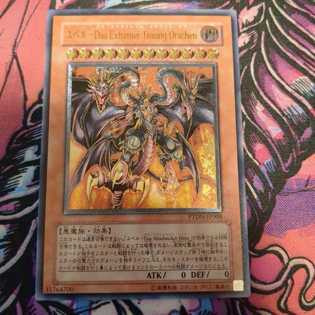 Yugioh Yubel Das Extremer Traurig Drachen Relief | eBay Yugioh Yubel Das Extremer Traurig Drachen Relief | eBay
