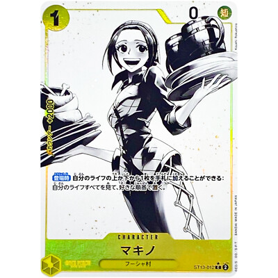 Makino (Parallel) ST13-012 C ULTIMATE DECK (The Three Brothers