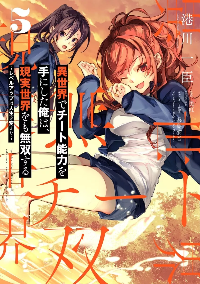 Manga Comic Book Isekai de Cheat Skill wo te ni Shita ore wa 1-5 set