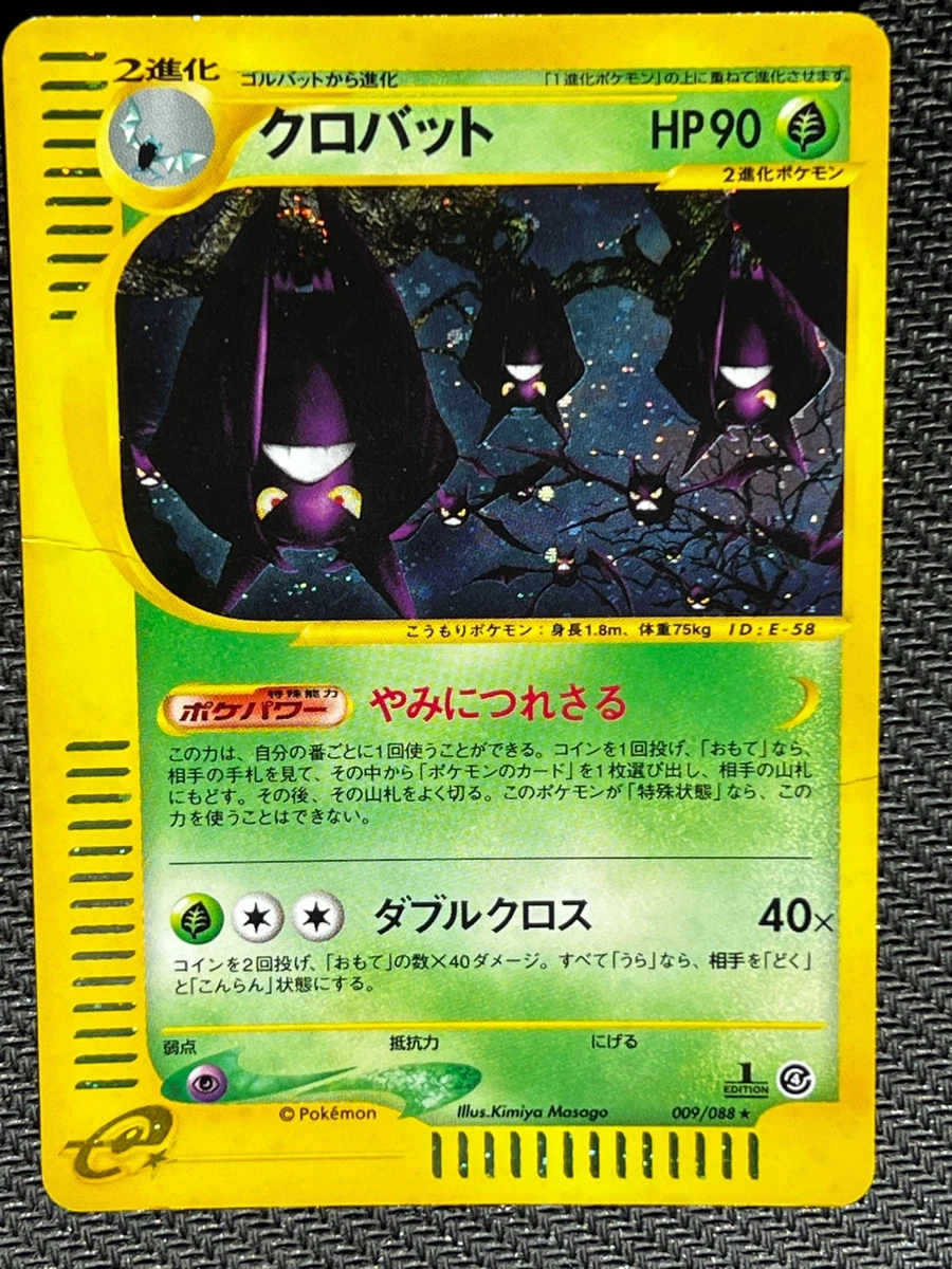 ポケモンカード e クロバット 009/088 Crobat 009/088 Split Earth for sale | eBay