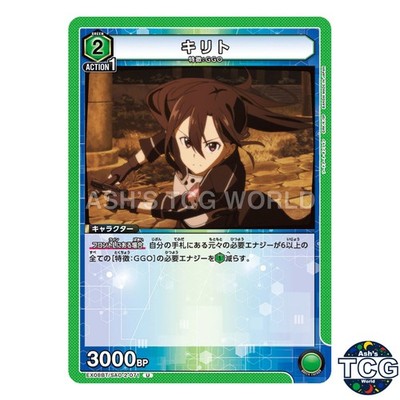 Kirito U SAO-2-071 Sword Art Online Vol.2 Union Arena Japanese