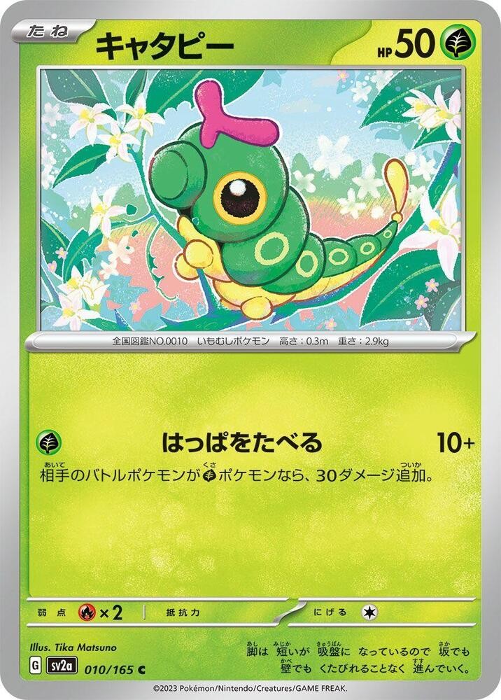 Caterpie Common SV2a: Pokemon Card 151 010/165 NM