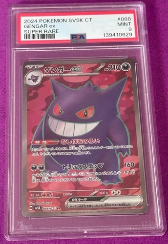 Pokémon Gengar ex SV5K Wild Force Super Rare PSA 9 2024 Card #088/071