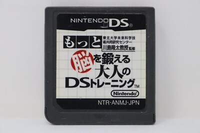 Brain Age 2: More Training in Minutes a Day! (Japanese Ver.) - Nintendo DS