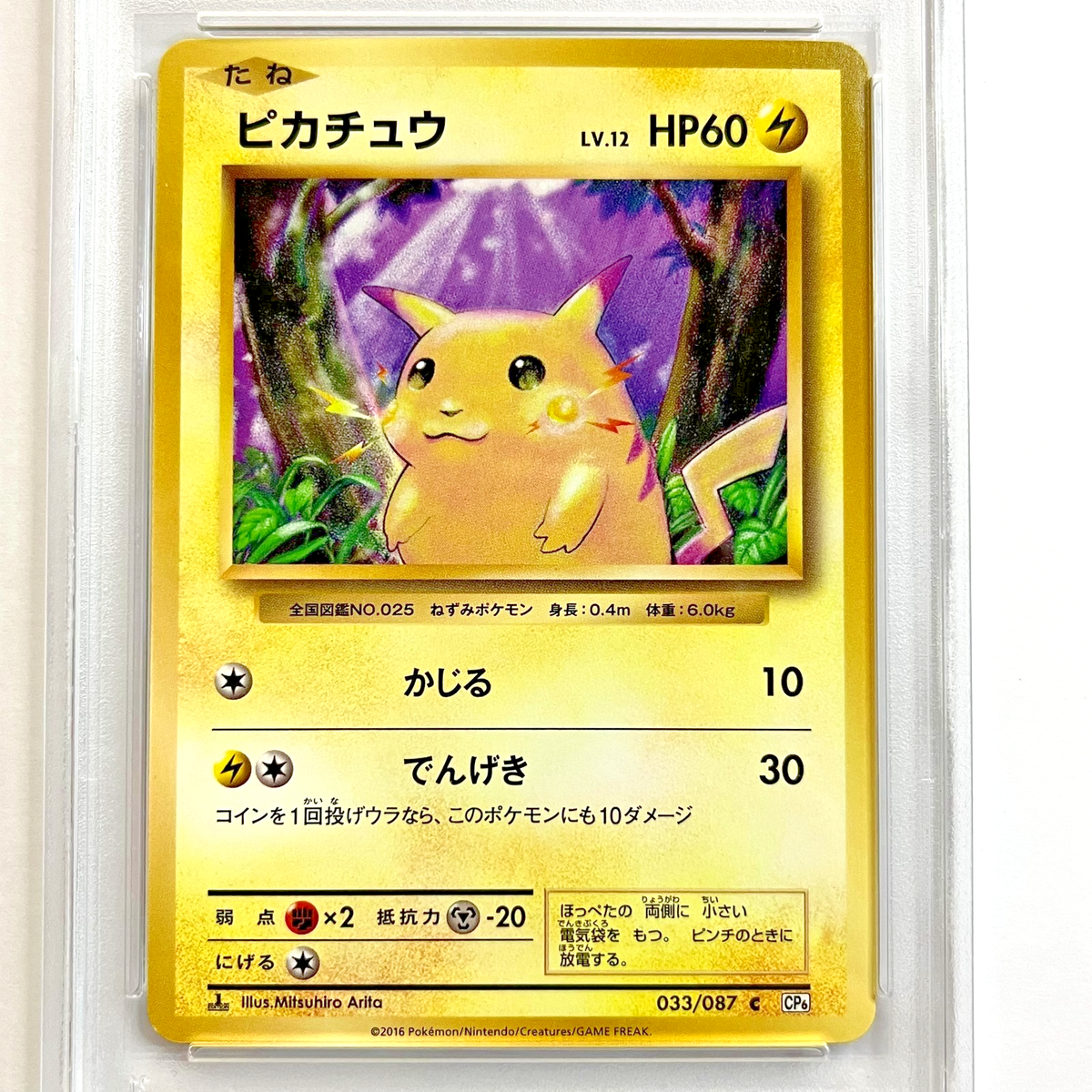 Pikachu 033/087 Cp6: Expansion Pack 20th Anniversary Regular