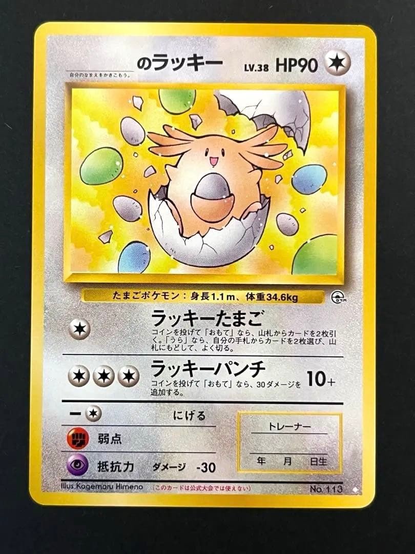 _____’s Chansey Holo No.113 Challenge from the Darkness Japanese Pokemon Card