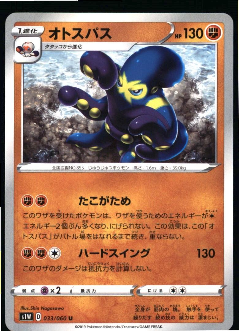Grapploct 033/060 Uncommon Sword Pokemon Japanese Near Mint