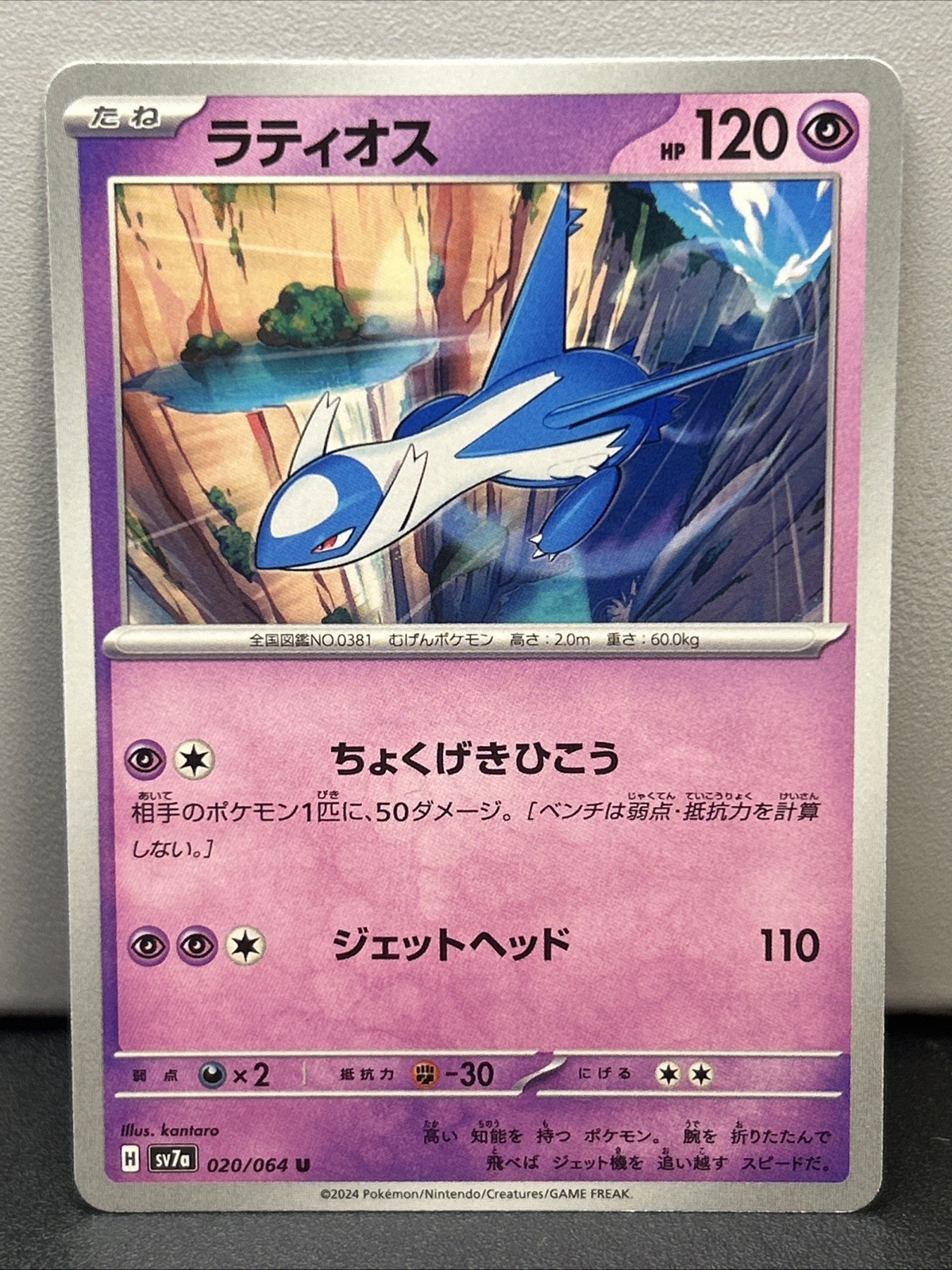 Latios - 020/064 Japanese Paradise Dragona - Pokémon TCG Pokemon Card