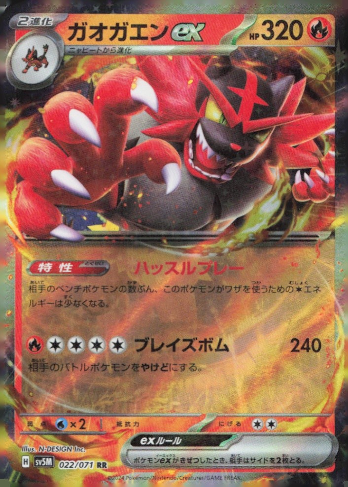 Incineroar ex Double Rare SV5M: Cyber Judge 022/071 NM
