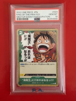 PSA 10 I'm Gonna Be King of the Pirates!! P-024 Promo Luffy ONE