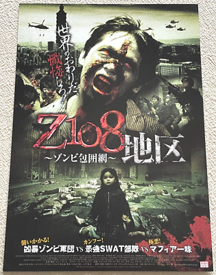 Z108棄城 Joe Chen Dennis To Morris Rong 2012 Movie Flyer Japan