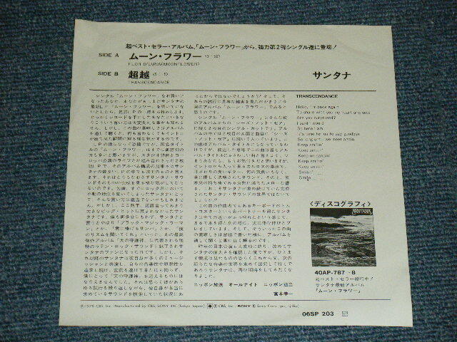SANTANA Japan 1977 06SP203 WHITE LABEL PROMO NM 7
