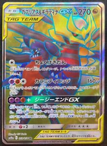 Garchomp Giratina Gx Sr 059 054 Sm10a Pokemon Card Japanese Nintendo F S Ebay