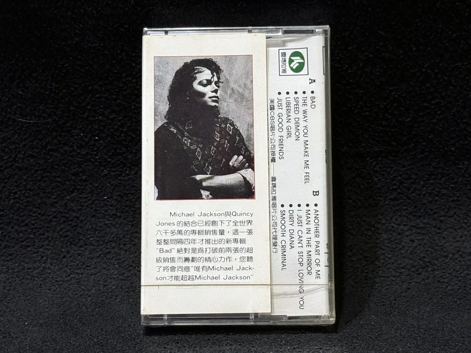 Michael Jackson Bad Taiwan Ltd Himalaya Cassette Sealed 1987 RARE Promo Insert - Image 2 of 4