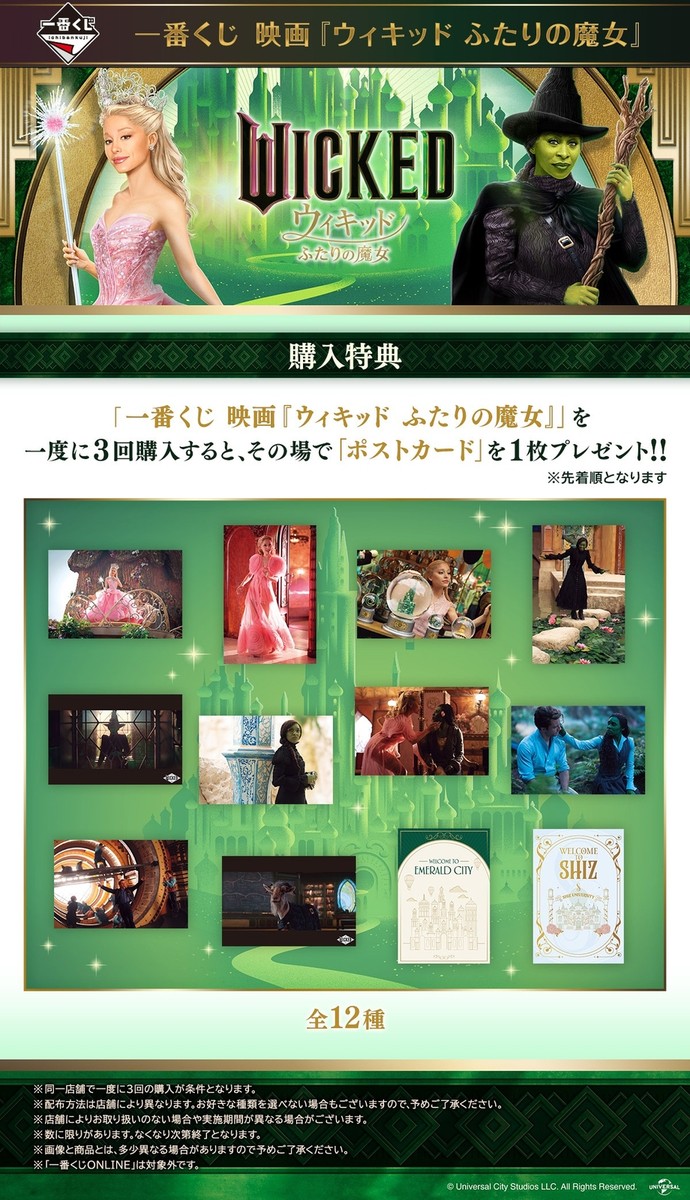 WICKEDくじ Ichiban Kuji Wicked Movie Prize Set Full Complete Elphaba Glinda