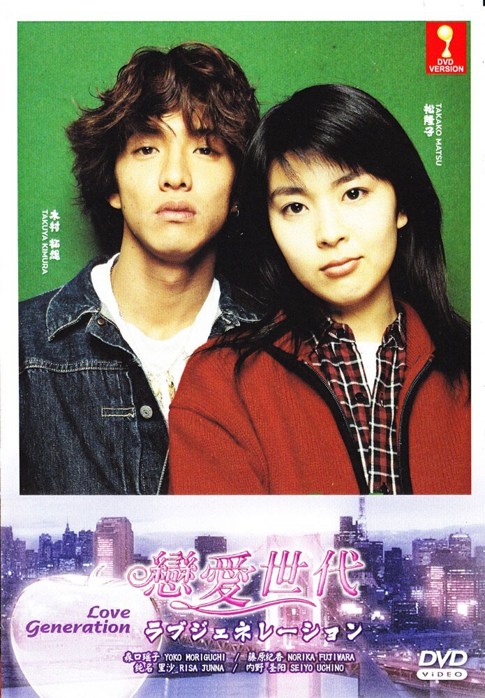 JAPANESE DRAMA DVD~LOVE GENERATION VOL.1-11 END [ENGLISH SUBTITLE