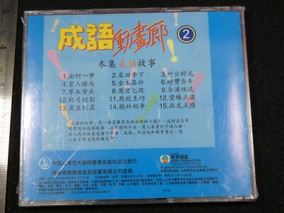 New Chinese Children's Kids Idioms Stories Animated VCD Vol. 2 NOT