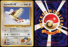 Koga's Pidgey No. 016 | Gym Challenge UC Pokemon Japanese MP