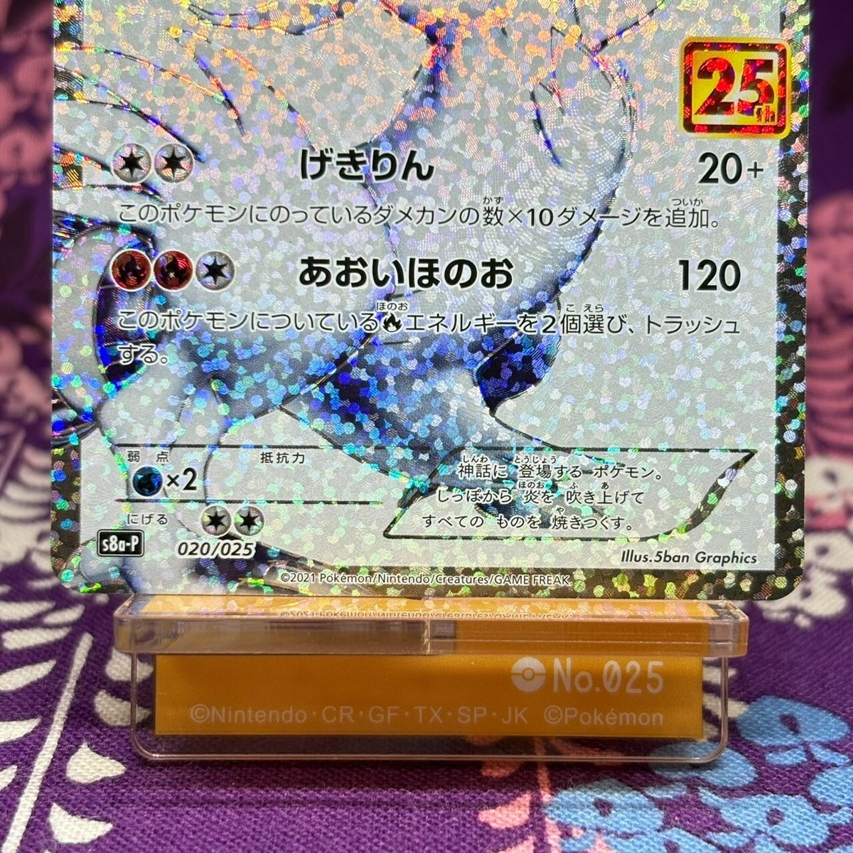 Pokemon Card Reshiram 020/025 S8a-P Holo Rare 25th Anniversary