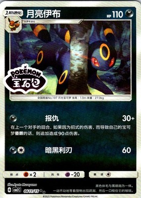 Umbreon Gem Pack Volume 2 0611/15 NM