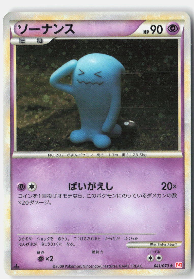 Wobbuffet NM 2009 041/070 Rare HeartGold Collection Japanese 1st Edition Holo