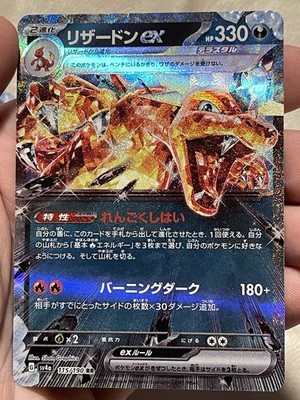 Charizard ex 115/190 Sv4a: Shiny Treasure Ex Holo (Japanese)