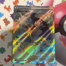 Pokemon card Adventurer's Discovery 267/184 SR s8b VMAX CLIMAX Mint Japanese