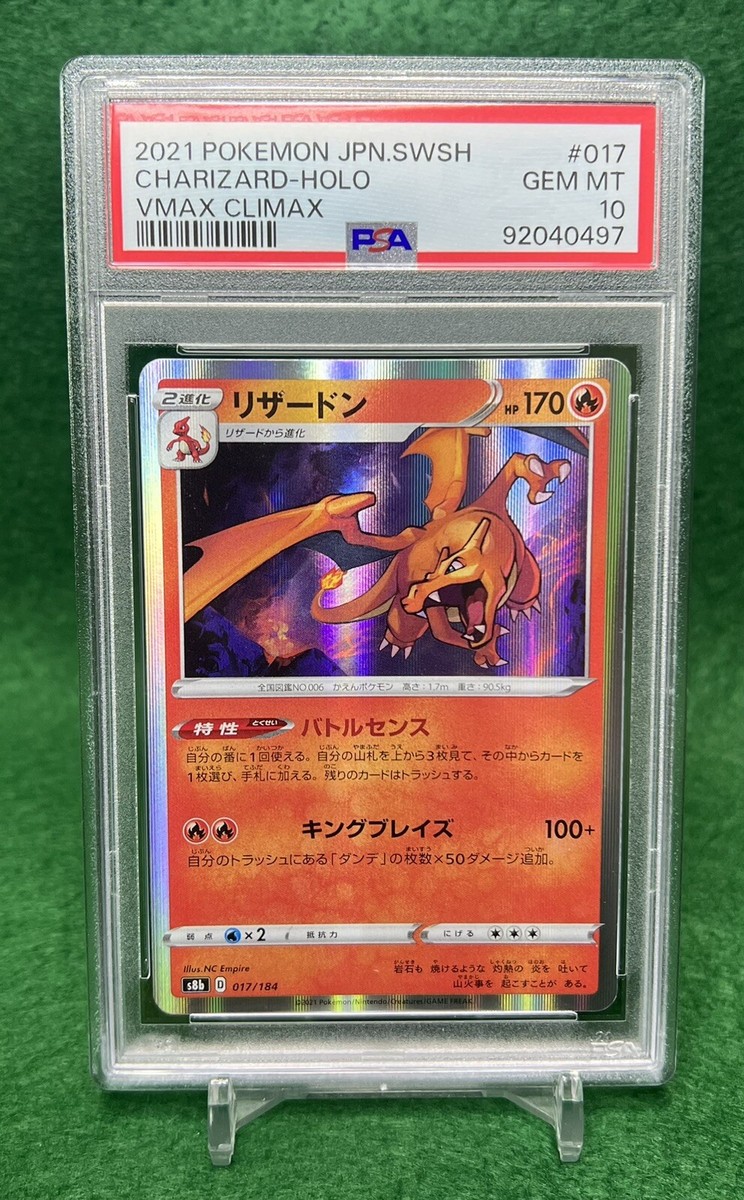 2021 Pokémon Japanese Sword & Shield Charizard Holo VMAX Climax 17