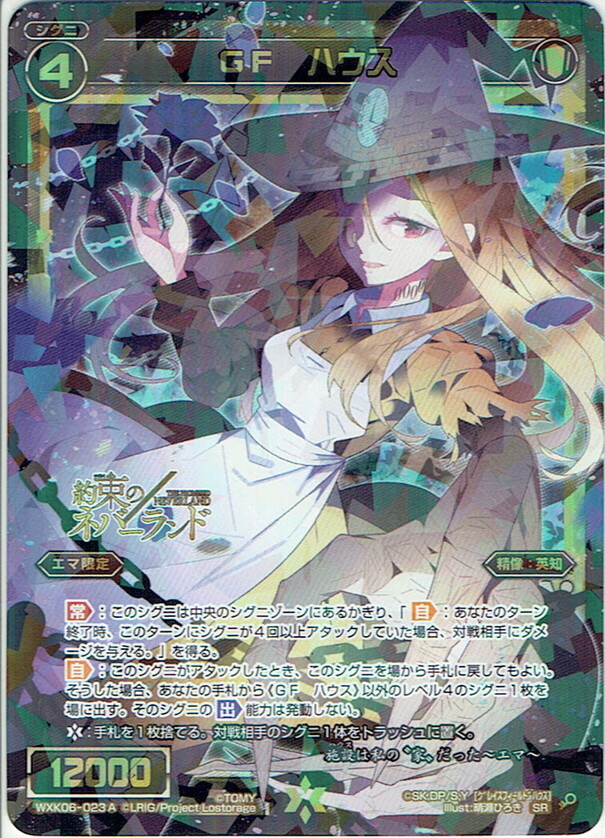 Wixoss TCG WXK06-023A SR GF House Holo JAPANESE | eBay