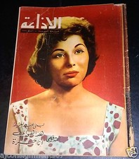الإذاعة Lobna Abdel Aziz Egyptian لبنى عبد العزيز Sabah Arabic Magazine 1958