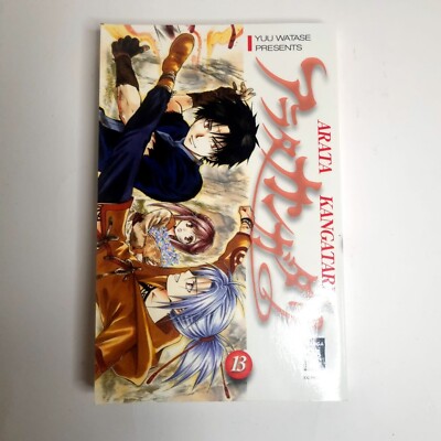 Arata Kangatari Manga Band 13 / 1. Auflage / Deutsch von Yuu Watase