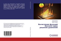 Jurij Piwowarow (U. A.) | Vychislenie Funkcij Besselq Cherez Reshenie Urawnenij