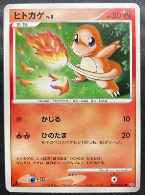 [美品] ヒトカゲ DP3 004 1ED PSA8 世界2枚 DPBP#004 Charmander DPBP#004 Pokemon Japanese Played DP3 Shining Darkness