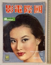 1958    Yu Ming        34 Hong Kong International Screen movie magazine            