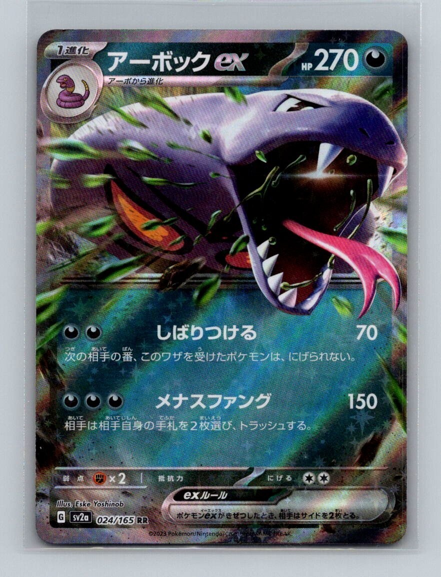 Arbok EX 024/165 RR Rare Holo NM Japanese Pokemon 151 Card sv2a US Seller