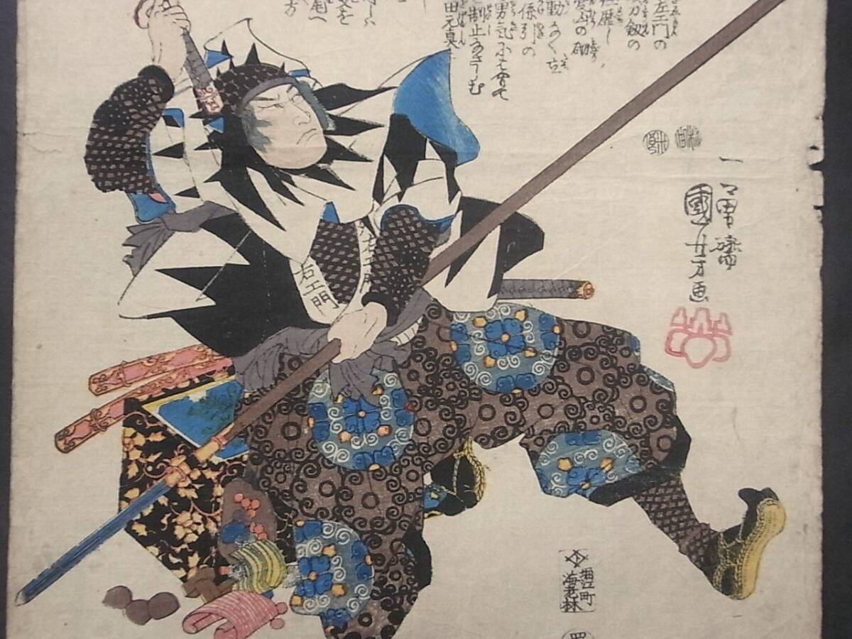 Antique Utagawa Kuniyoshi Ukiyoe Woodblock Print Ako Roshi 18