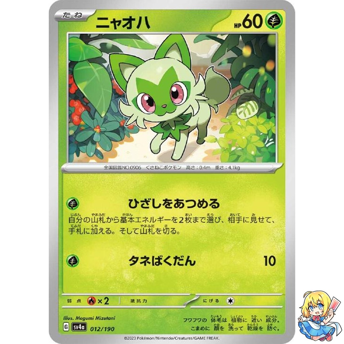 Sprigatito 012/190 Shiny Treasure ex sv4a Pokemon Card Japanese | eBay